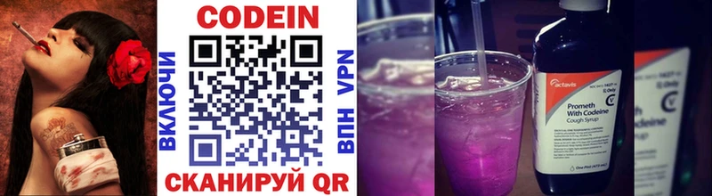 Codein напиток Lean (лин)  Бахчисарай 